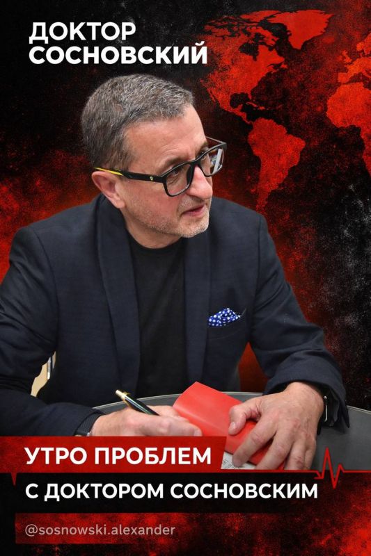 Александр Сосновский: Доброе утро. Градус новостей — бодрящий