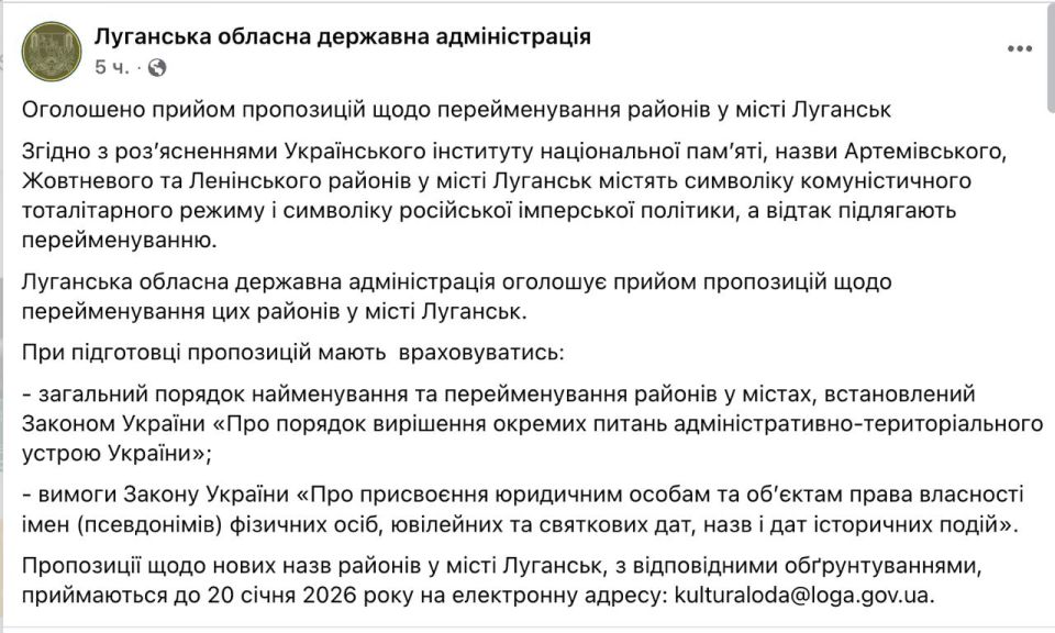 На Украине решили заняться переименованием улиц в российском городе Луганск
