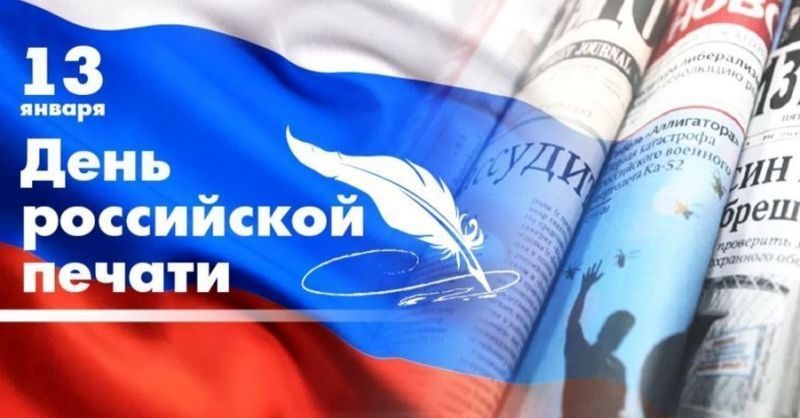 Сергей Миронов: В День российской печати поздравляю всех работников СМИ с профессиональным праздником!