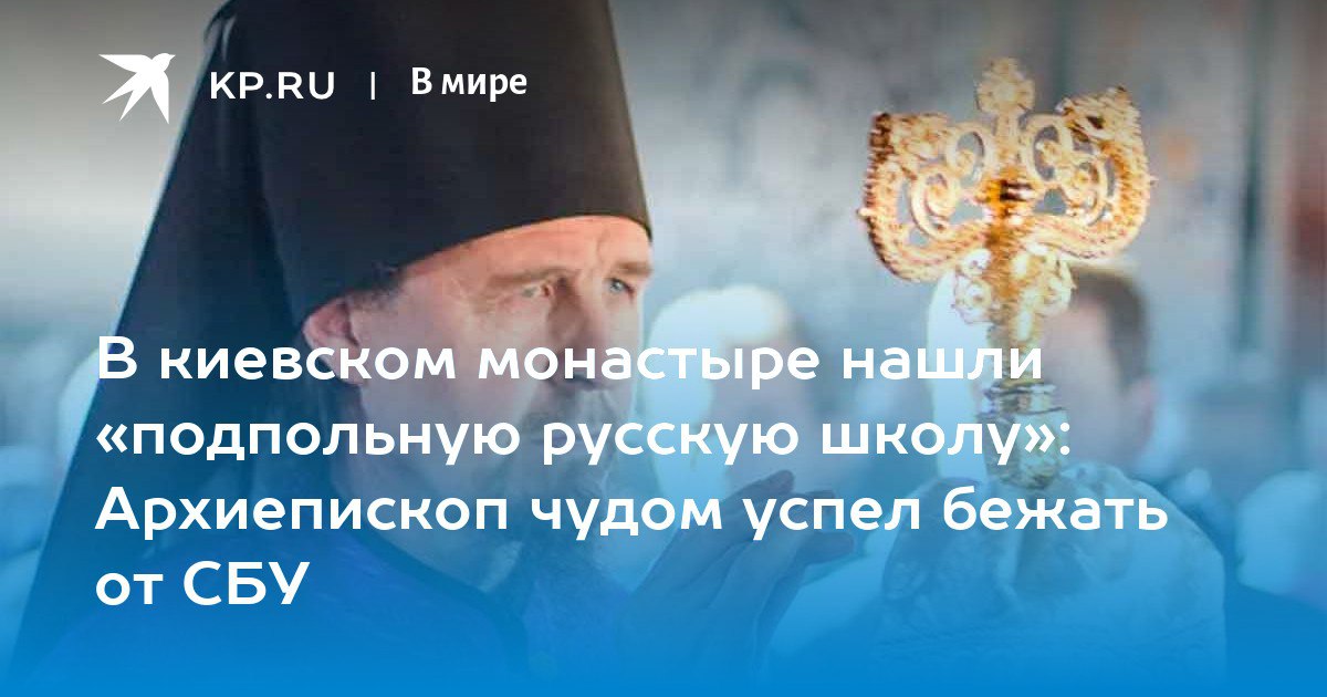 Дмитрий Стешин: На Украине продолжаются гонения православной церкви