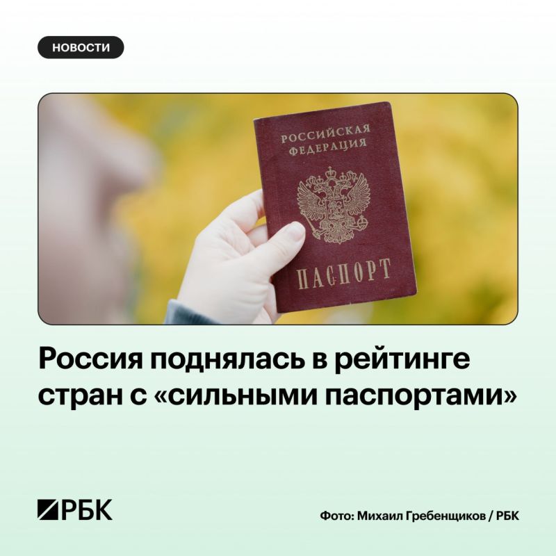 Россия в 2026 году заняла 46 место в рейтинге паспортов мира по количеству стран, куда разрешен въезд без визы, следует из списка, составленного Henley & Partners