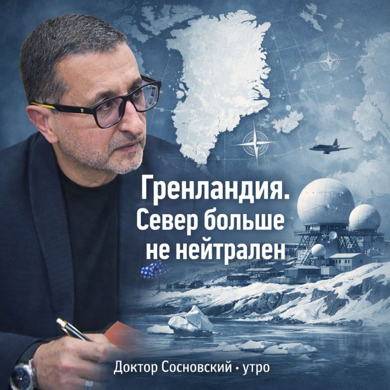 Александр Сосновский: Утро. Арктика перестаёт быть нейтральной