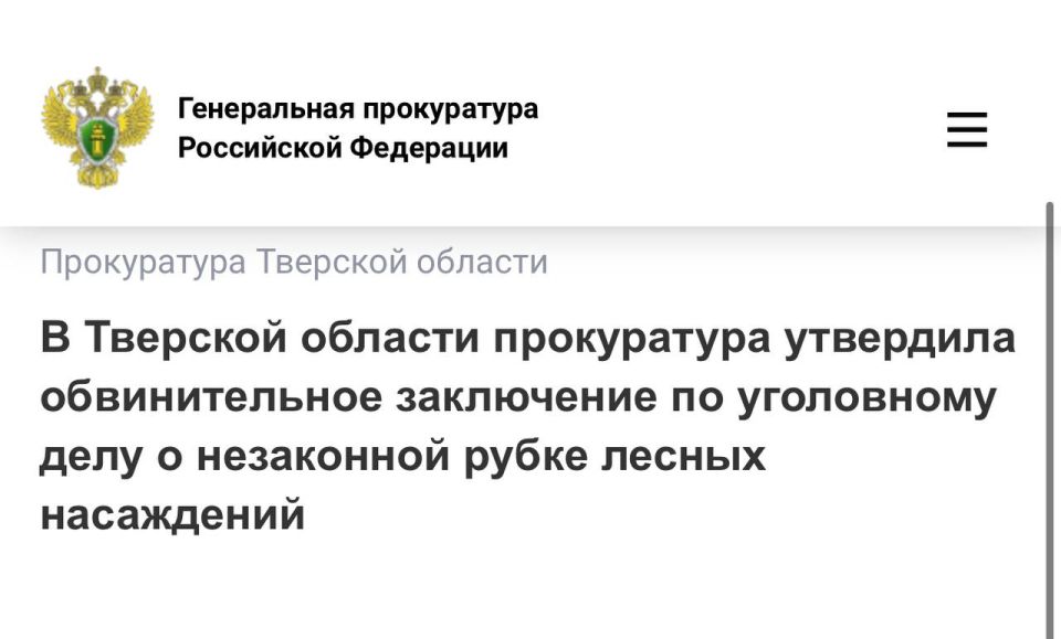 Прокуратура Рамешковского района Тверской области утвердила обвинительное заключение по уголовному делу в отношении двоих жителей Тверской области