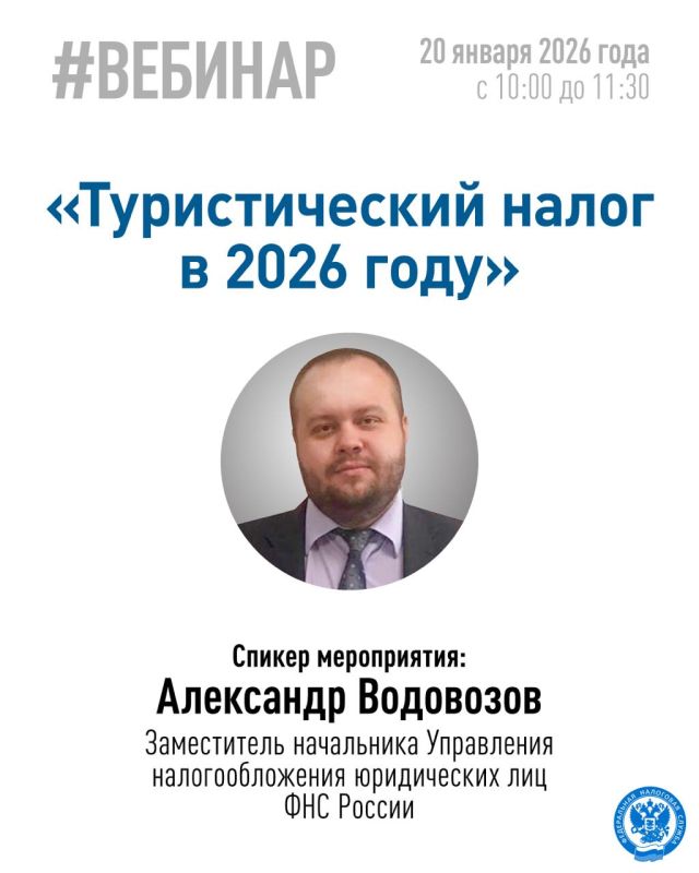 Хотите узнать больше о туристическом налоге