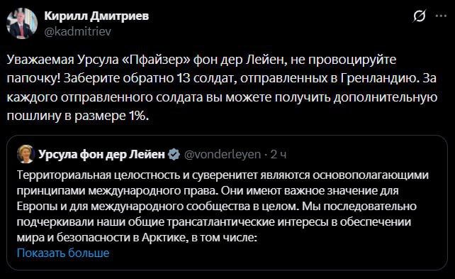 Кирилл Дмитриев призвал ЕС не злить Трампа из-за Гренландии