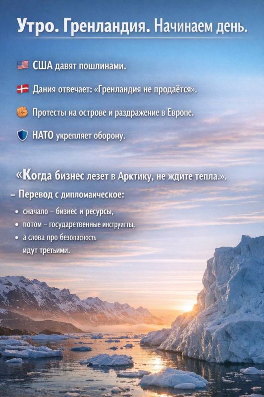 Александр Сосновский: Утро. Гренландия пока на месте