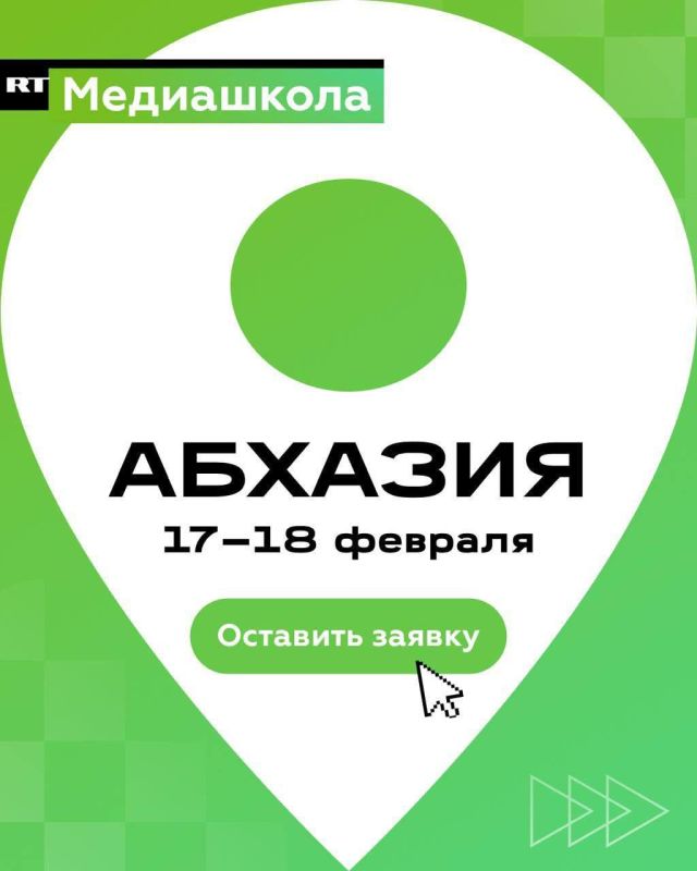 Медиашкола RT впервые едет в Абхазию