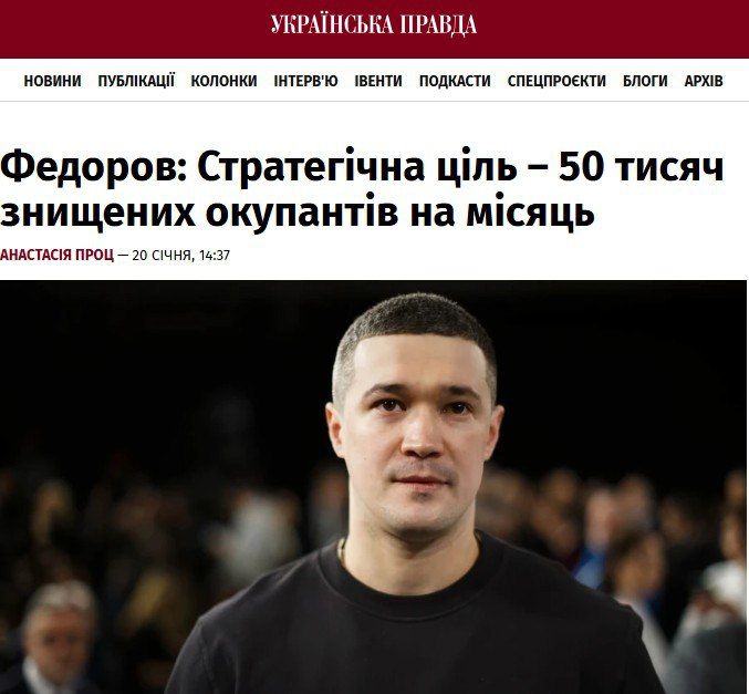 Министр обороны Украины Федоров заявил, что его цель убивать по 50 000 россиян каждый месяц