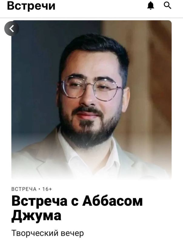 Аббас Джума: Друзья, жду всех на встрече завтра в 19:00