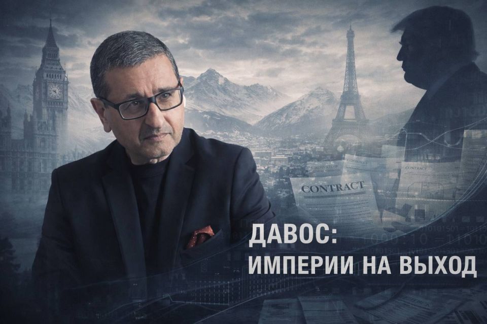 Александр Сосновский: Давос сегодня — это не про рост