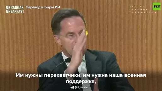 Рютте: Мирные переговоры по Украине это отлично, но США, Европа и Канада должны дать Киеву столько военной помощи, сколько нужно
