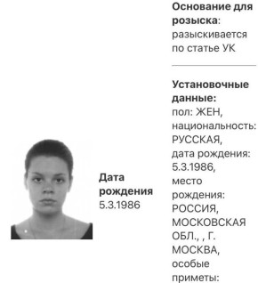 МВД объявило в розыск поэтессу Веру Полозкову по уголовной статье