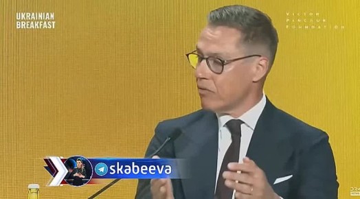 Стубб в Давосе заявил, что цель Запада – помочь Украине выиграть войну