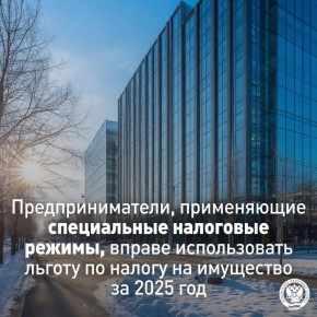Рассказываем про льготы на имущество для предпринимателей
