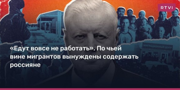 Сергей Миронов: В статье для RTVI написал о том, какой должна быть грамотная миграционная политика России