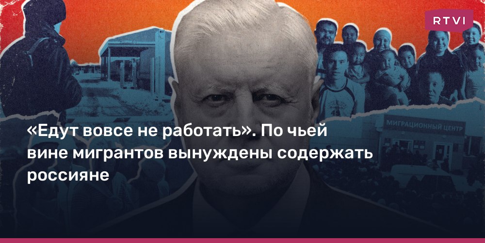 Сергей Миронов: В статье для RTVI написал о том, какой должна быть грамотная миграционная политика России