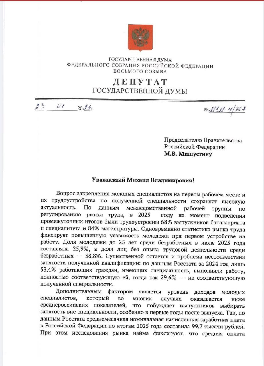 Сергей Миронов: Обратился к премьер-министру Михаилу Мишустину с предложением ввести прямую меру поддержки для молодых специалистов, которые окончили вузы или колледжи с отличием и работают по специальности