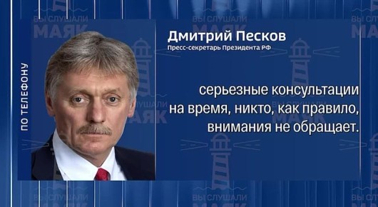В Кремле ответили на вопрос: смотрели ли российские переговорщики на часы во время ночных консультаций с делегацией США