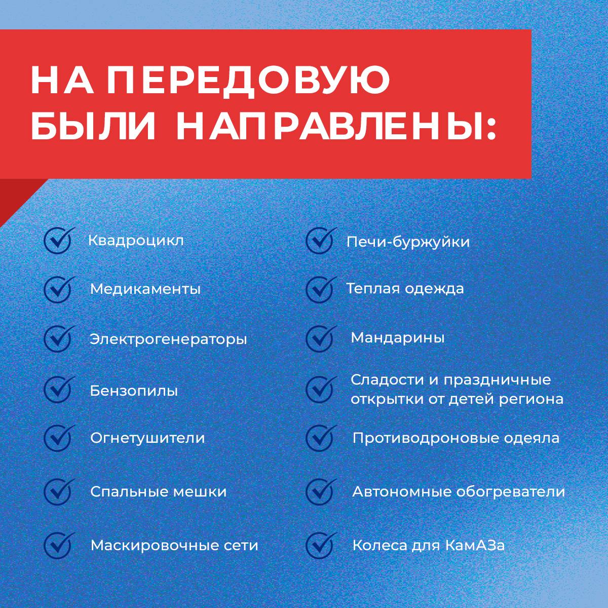 Тверская область продолжает поддерживать участников СВО и отправлять гуманитарную помощь Тверская область продолжает поддерживать участников СВО и отправлять гуманитарную помощь