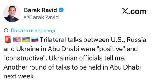 Следующий раунд переговоров по Украине в Абу-Даби может состояться на следующей неделе — журналист Axios Барак Равид