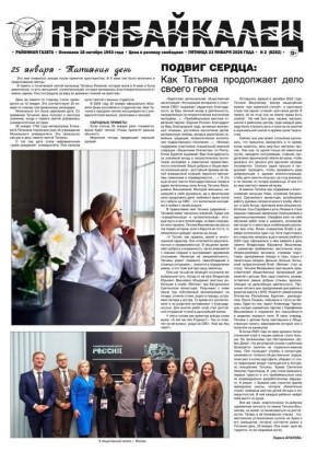 История семьи Вишняковых из села Ангыр продолжает вдохновлять жителей Прибайкалья и за его пределами