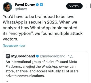 «Нужно быть полным идиотом, чтобы поверить в безопасность WhatsApp в 2026 году»