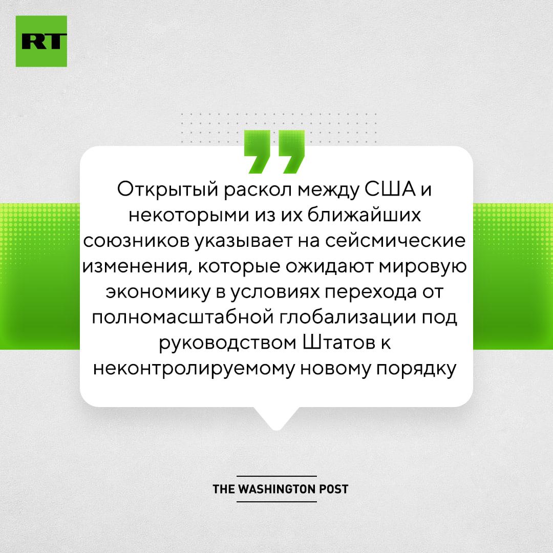 Мировую экономику ожидают «сейсмические изменения» из-за открытого раскола между США и их близкими союзниками, пишет WP
