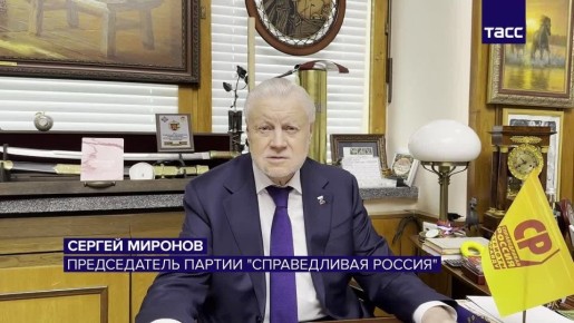 Сергей Миронов: В комментарии ТАСС напомнил об альтернативе ипотеке, которую давно предлагает наша партия