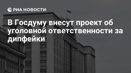 Сергей Миронов: Сегодня также внес в Госдуму законопроект по борьбе с дипфейками