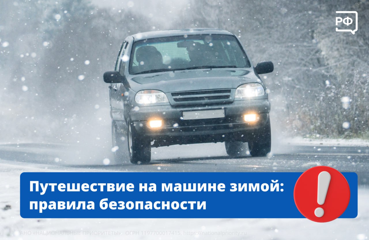 Зимой водители должны быть особенно внимательными: снежные заносы, гололёд и плохая видимость повышают риск аварий