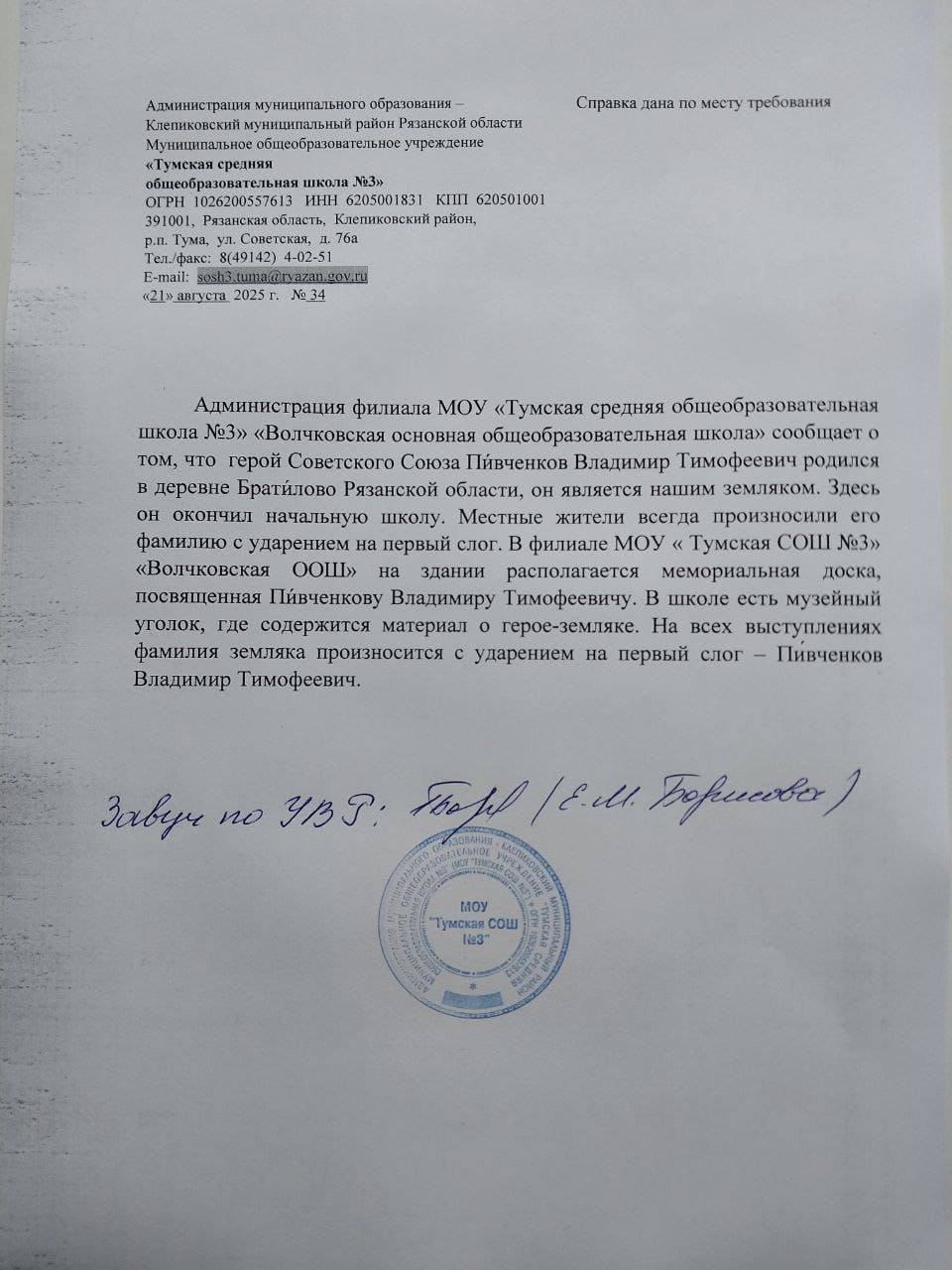Евгений Попов: Но есть и такое мнение. В разговорах местные жители ставили ударение на первый слог