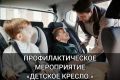 С 13 по 15 февраля Госавтоинспекция города Твери проведет на территории областного центра профилактическое мероприятие "Детское кресло"