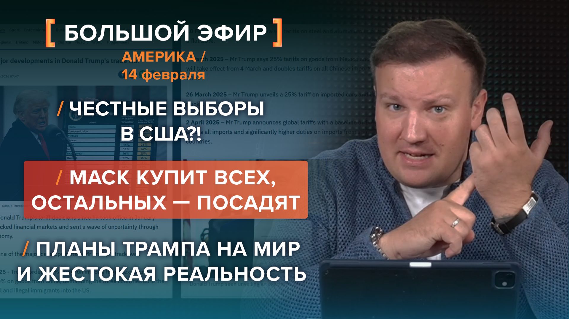 Итоги 14 февраля. видеосводка от руководителя проекта @rybar Михаила Звинчука специально для @SolovievLive