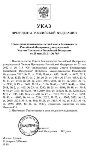 Путин исключил Иванова из состава Совета Безопасности России