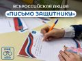 Письмо защитнику – слова благодарности для тех, кто стоит на страже нашего спокойствия