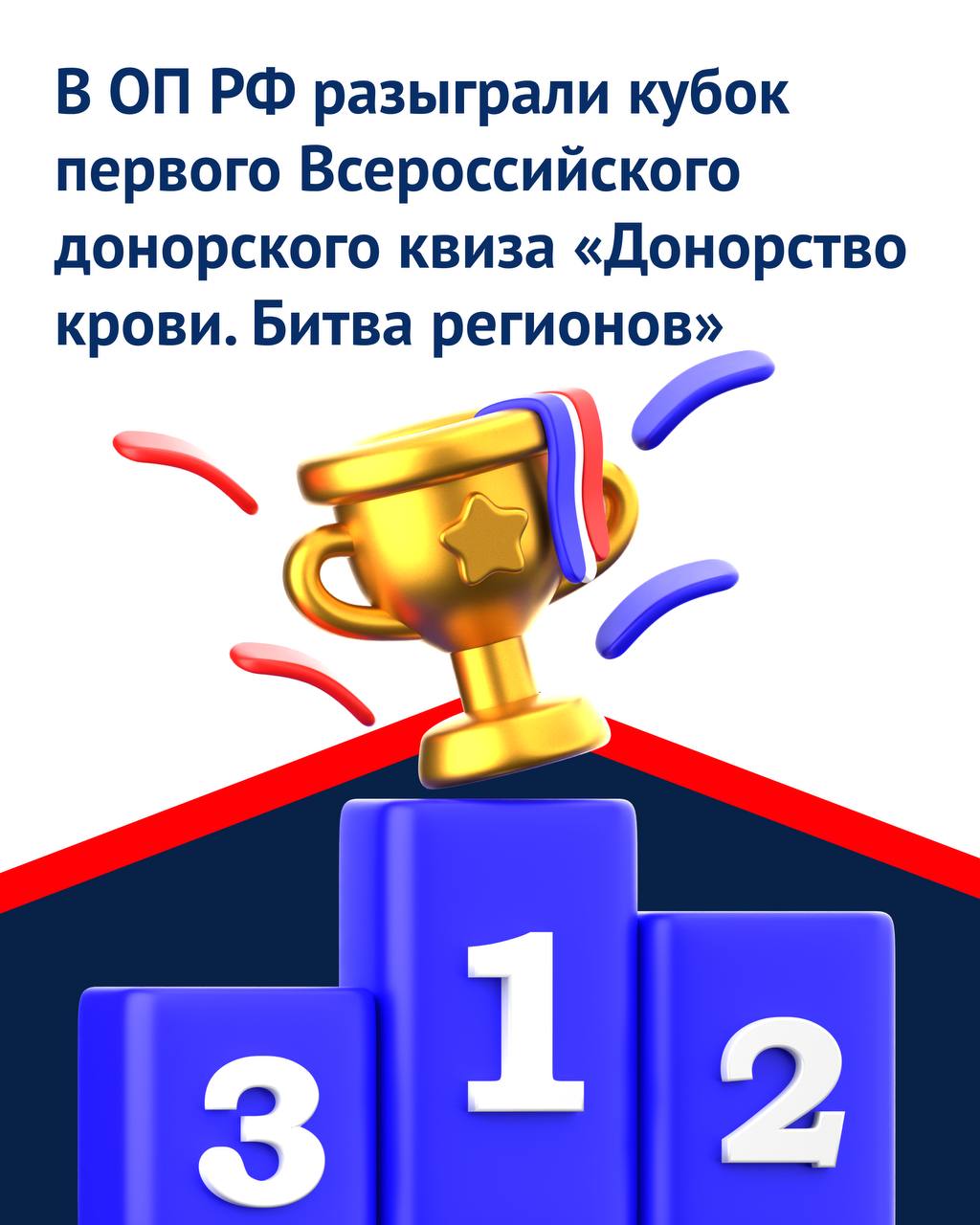 От Калининграда до Владивостока: онлайн-квиз объединил участников донорского движения России
