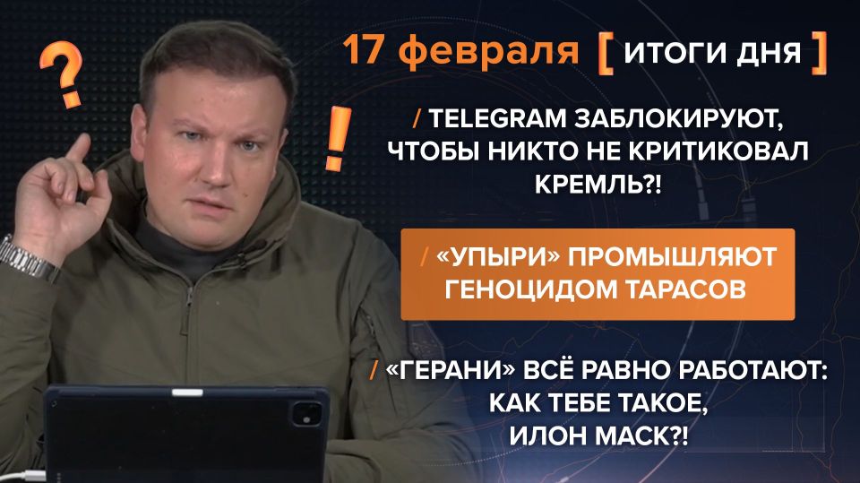 Итоги 17 февраля. видеосводка от руководителя проекта @rybar Михаила Звинчука специально для @SolovievLive