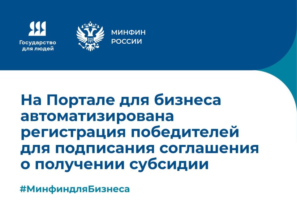 На Портале начала работать авторегистрация победителей конкурсов на получение субсидий и грантов в системе «Электронный бюджет»