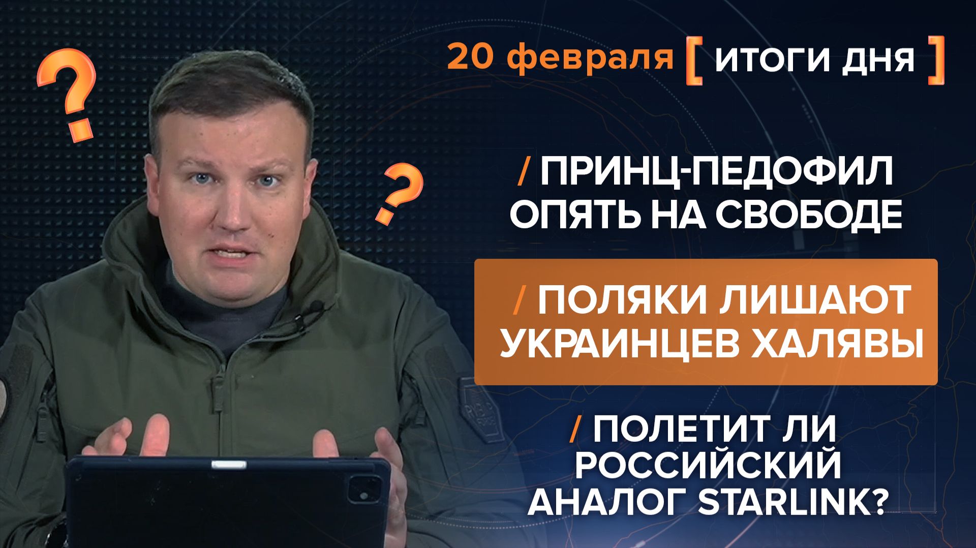 Итоги 20 февраля. видеосводка от руководителя проекта @rybar Михаила Звинчука специально для @SolovievLive