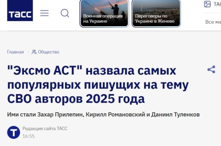 Захар Прилепин: ТАСС: «Эксмо АСТ» назвала самых популярных пишущих на тему СВО авторов 2025 года
