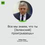 Фицо высмеял Зеленского за попытки убедить Европу, что Киев «выигрывает»