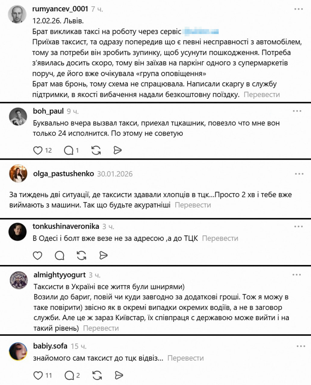 Таксисты начали сотрудничать с ТЦК, пишут в украинских пабликах