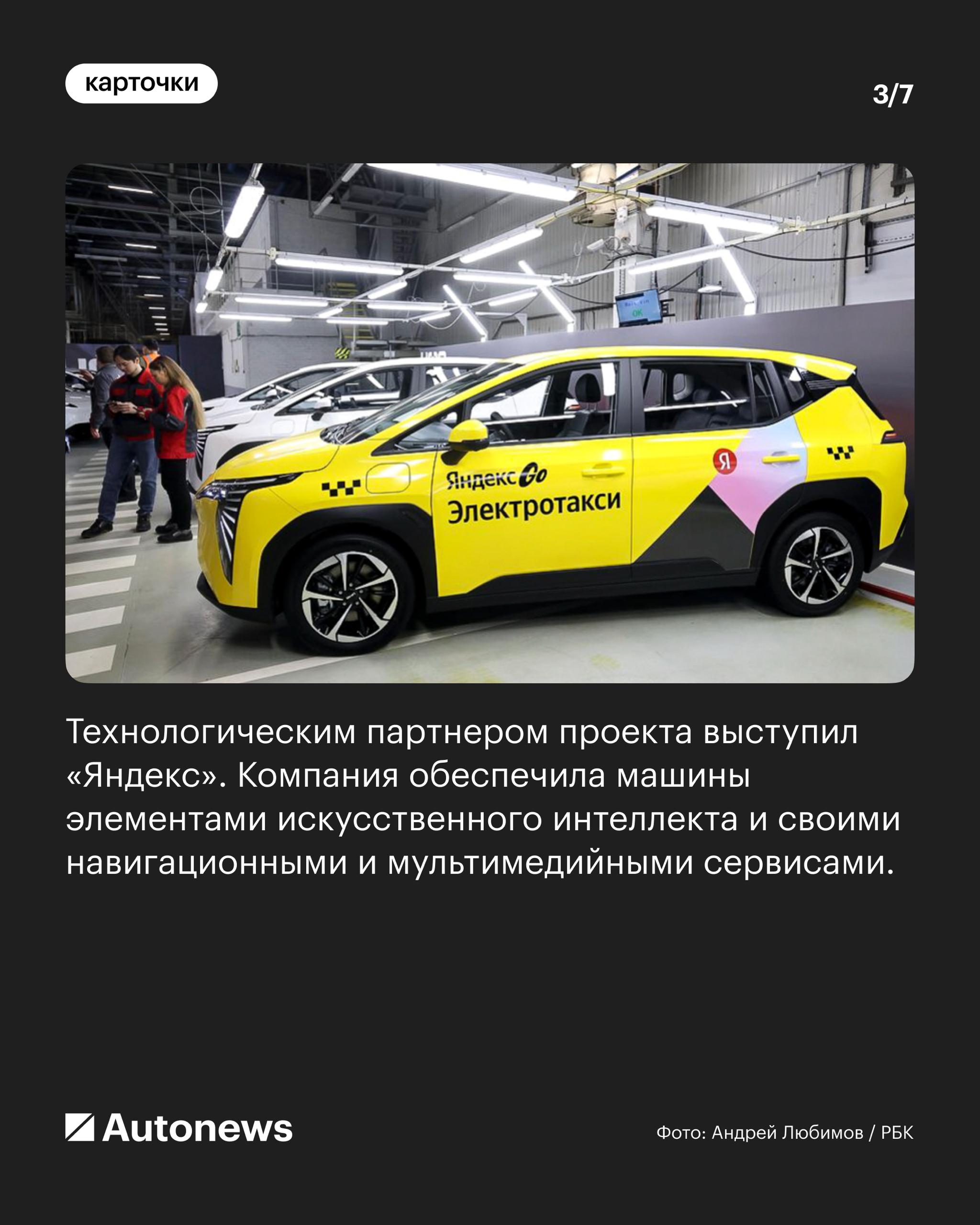 В Москве стартовал выпуск электрокаров для такси В Москве стартовал выпуск электрокаров для такси