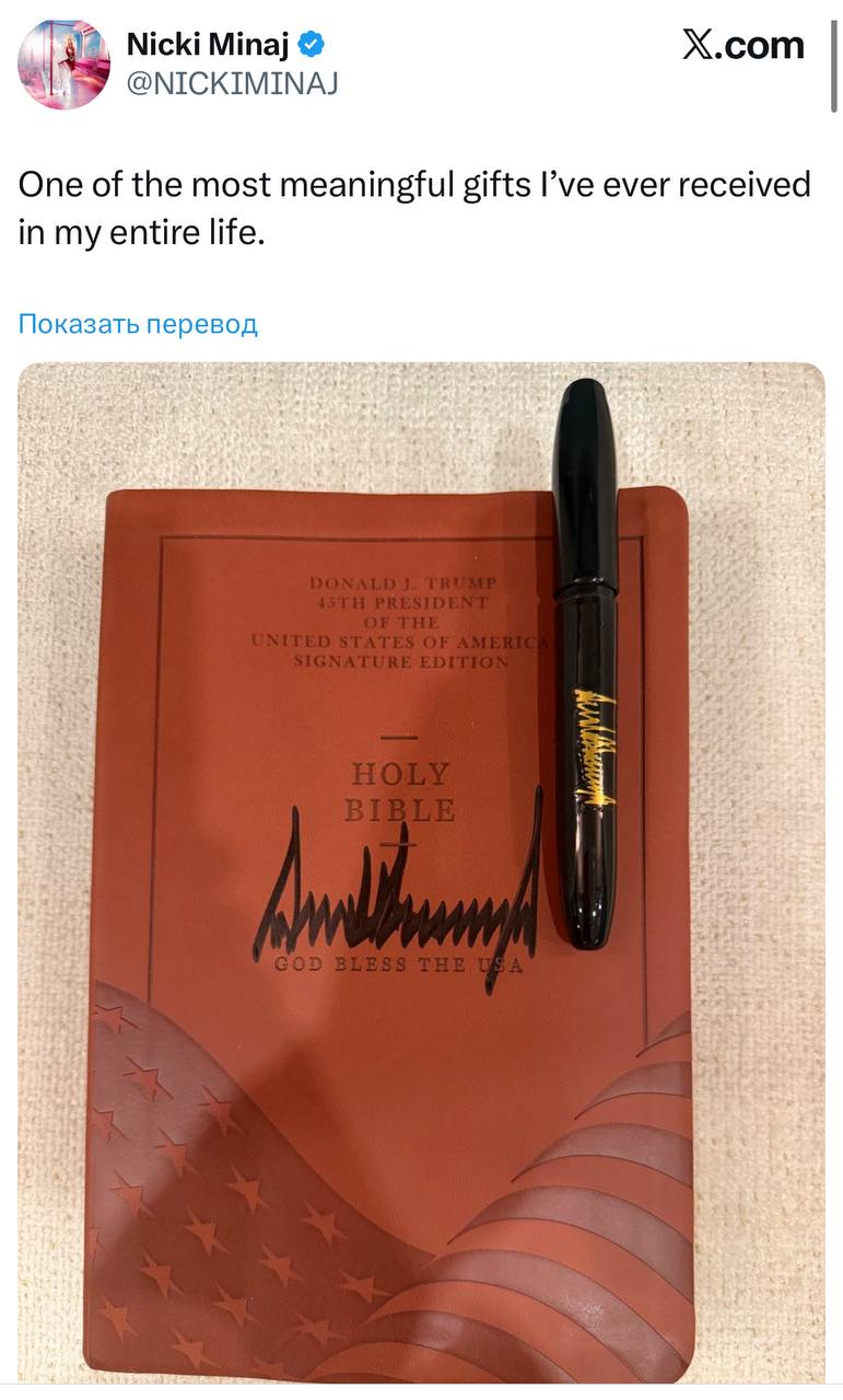 Аббас Джума: Артистка Ники Минаж выложила в соцсетях фото Священного Писания с автографом Трампа