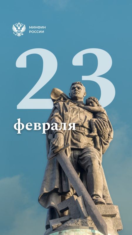 С Днем защитника Отечества!