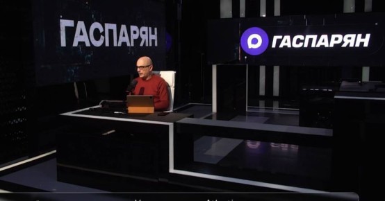 Армен Гаспарян: Подписывайтесь на канал в MAX -