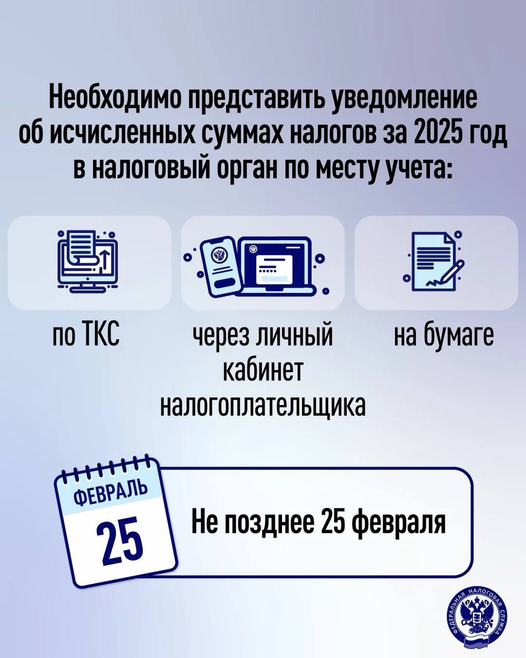 Приближается единый срок уплаты налогов на имущество организаций за 2025 год Приближается единый срок уплаты налогов на имущество организаций за 2025 год