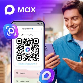 Создать цифровой ID в МАХ теперь ещё проще — нужно обновить приложение и дать согласие на обработку данных на Госуслугах