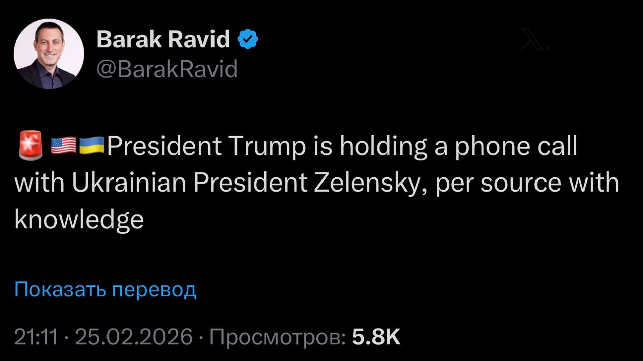 Президент США Дональд Трамп в настоящее время проводит телефонный разговор с президентом Украины Владимиром Зеленским, сообщает журналист Axios Барак Равид со ссылкой на источники