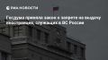 Своих — под защиту. Четверг отметился сразу двумя важными инфоповодами по части госполитики в отношении иностранцев на СВО